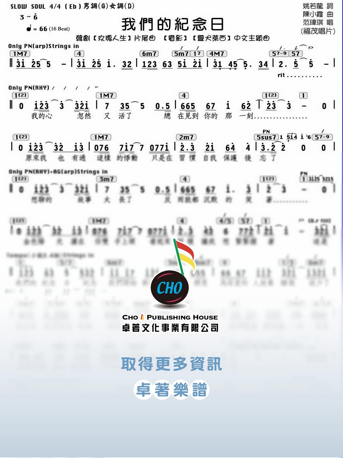 我們的紀念日